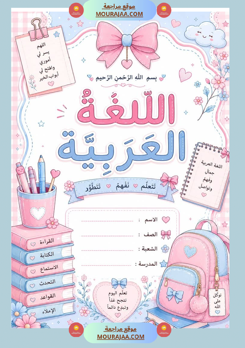 غلاف كراس المواد